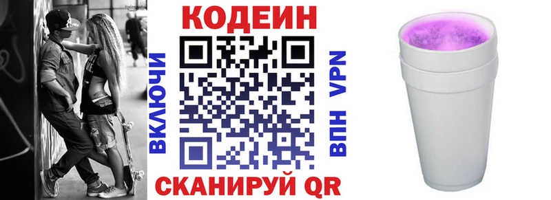 Кодеин Purple Drank  Купить  Облучье 